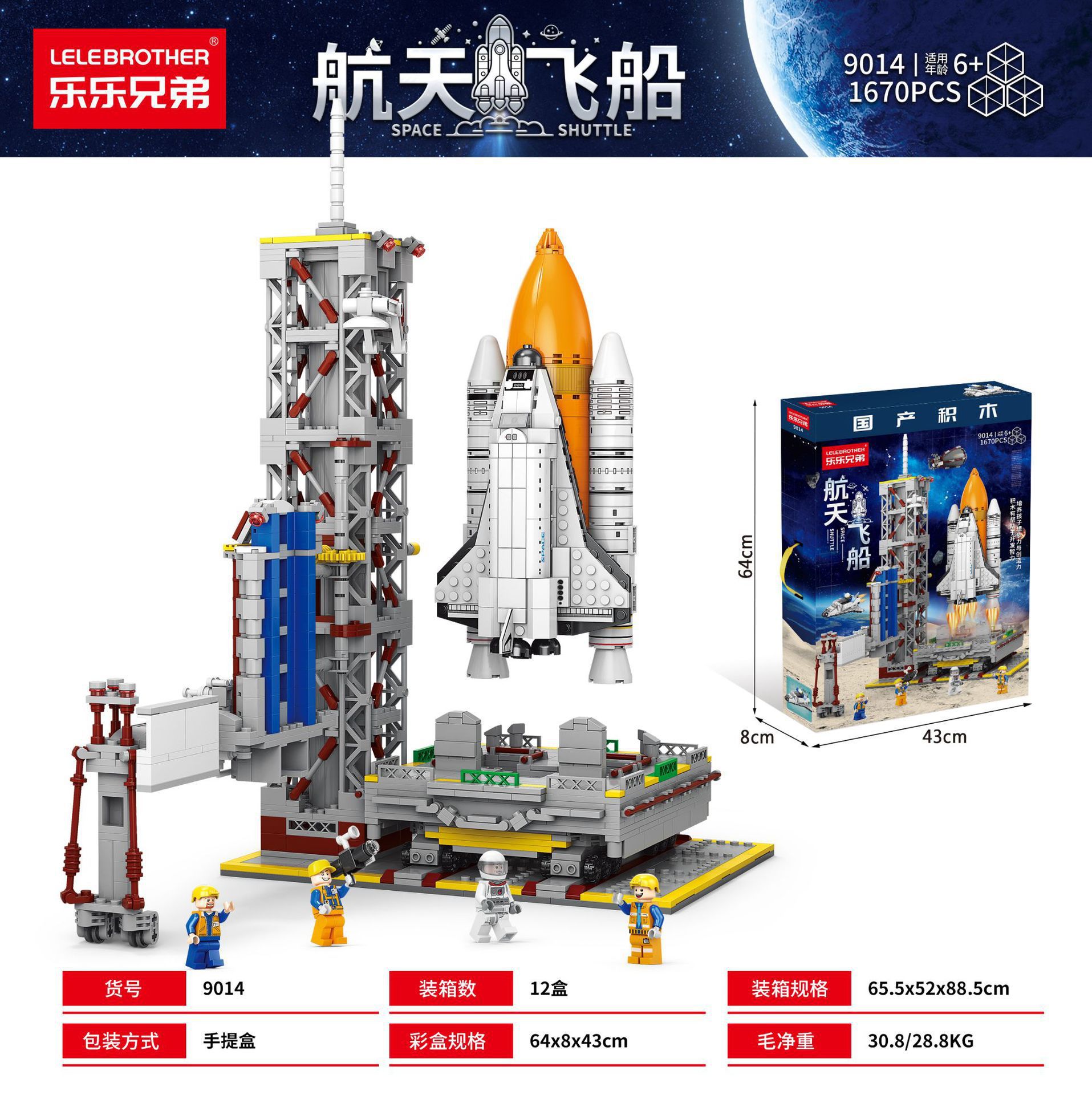 Plataforma de lanzamiento - nave espacial 1670PCS