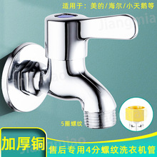 全铜洗衣机龙头铜阀芯快开龙头批发家用双开关加厚加长快开水龙头