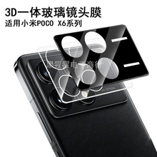 适用小米POCO X6Pro镜头膜3D透明高清 poco x6后摄黑色玻璃保护膜