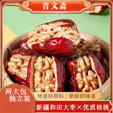 新疆和田大红枣夹核桃仁单独包装袋枣仁派孕妇坚果零食小吃L
