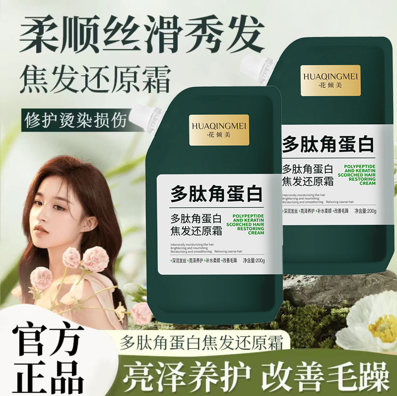 Polypeptide Keratin Hair Restoration Cream Conditioner Repairs Permed, Dyed, Dry, Frizzy Hair, Smoothing Hair Mask, Special for Hair Salons Polypeptide Keratin Hair Restoration Cream Conditioner Repairs Permed, Dyed, Dry, Frizzy Hair, Smoothing Hair Mask, Special for Hair Salons