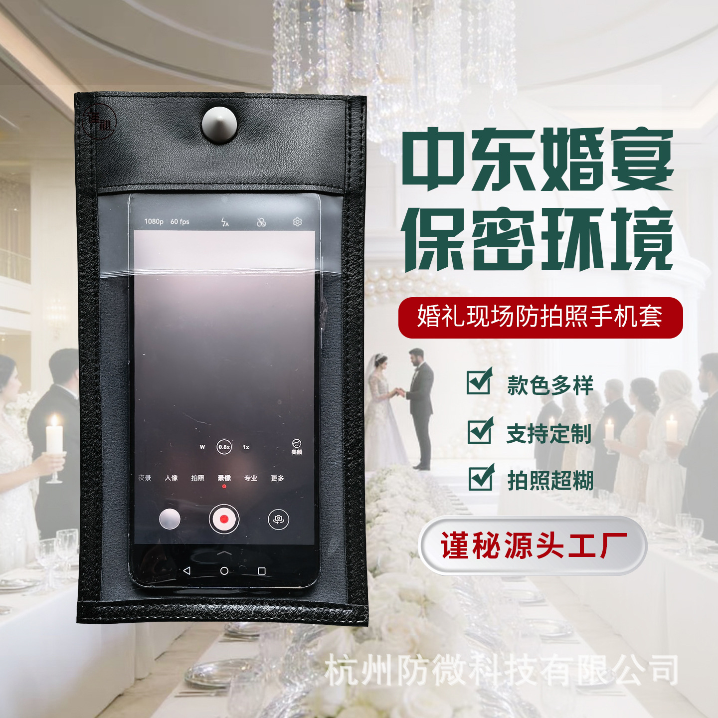 Right Angle PU Surface Splicing Anti-camera Mobile Phone Bag Middle East Wedding Banquet Specific Security Bag Anti-camera Bag for Foreign Trade