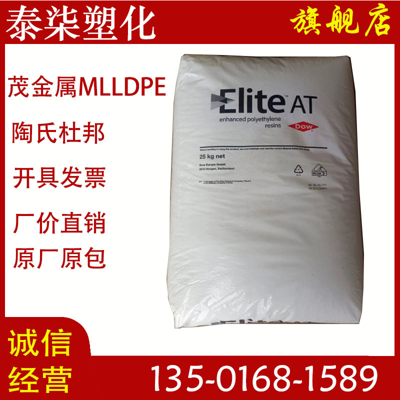 MLLDPE(茂金属线性低密度聚乙烯) 陶氏杜邦 AT6101柔韧性 增韧PE