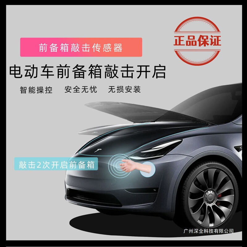 Suitable for Tesla Model 3/Y, the New Model 3/Y Front Trunk Intelligent Knock Sensor Sensing Switch Can Be Installed Without Damage