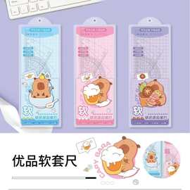 包邮卡皮巴拉柔软套尺摩克6628解压尺子套装简约办公四件套不易断