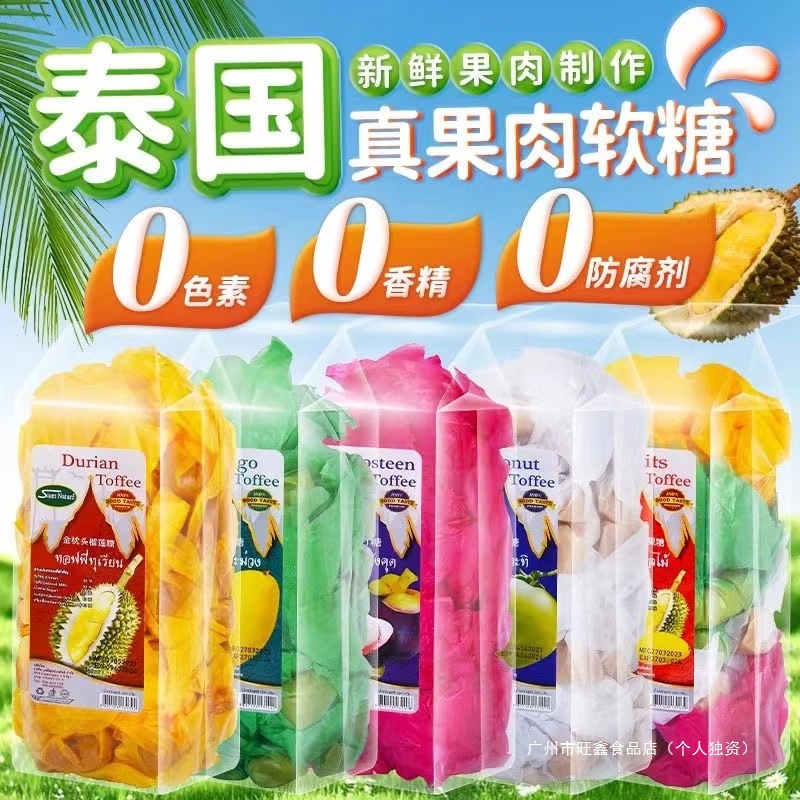 泰国进口零食糖果榴莲糖芒果山竹椰子混合口味美丽牌水果软糖正品