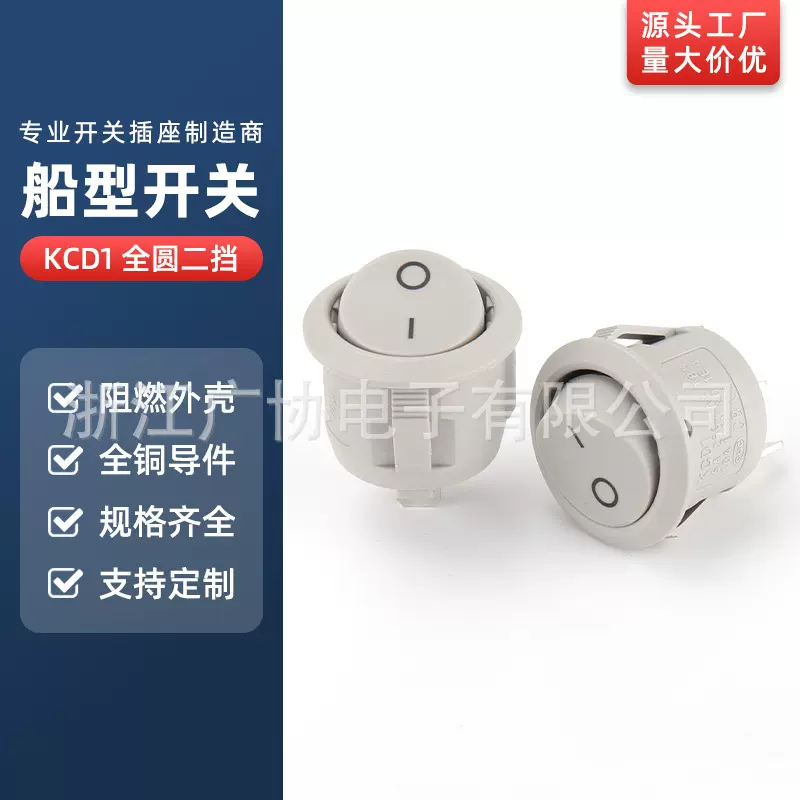 KCD1大圆船型开关灰色翘板开关2脚2挡船型开关圆形电源开关船用
