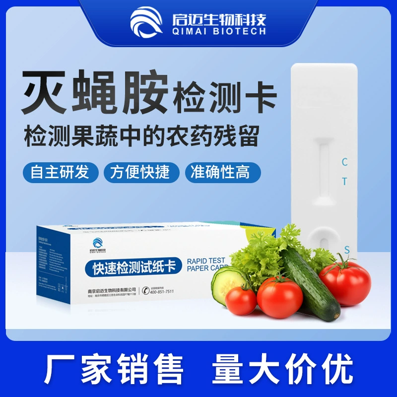 Тест-карта для определения остатков пестицида дельтаметрина в луке, сельдере, бобах, фруктах и овощах, тест-карта для определения дельтаметрина методом коллоидного золота