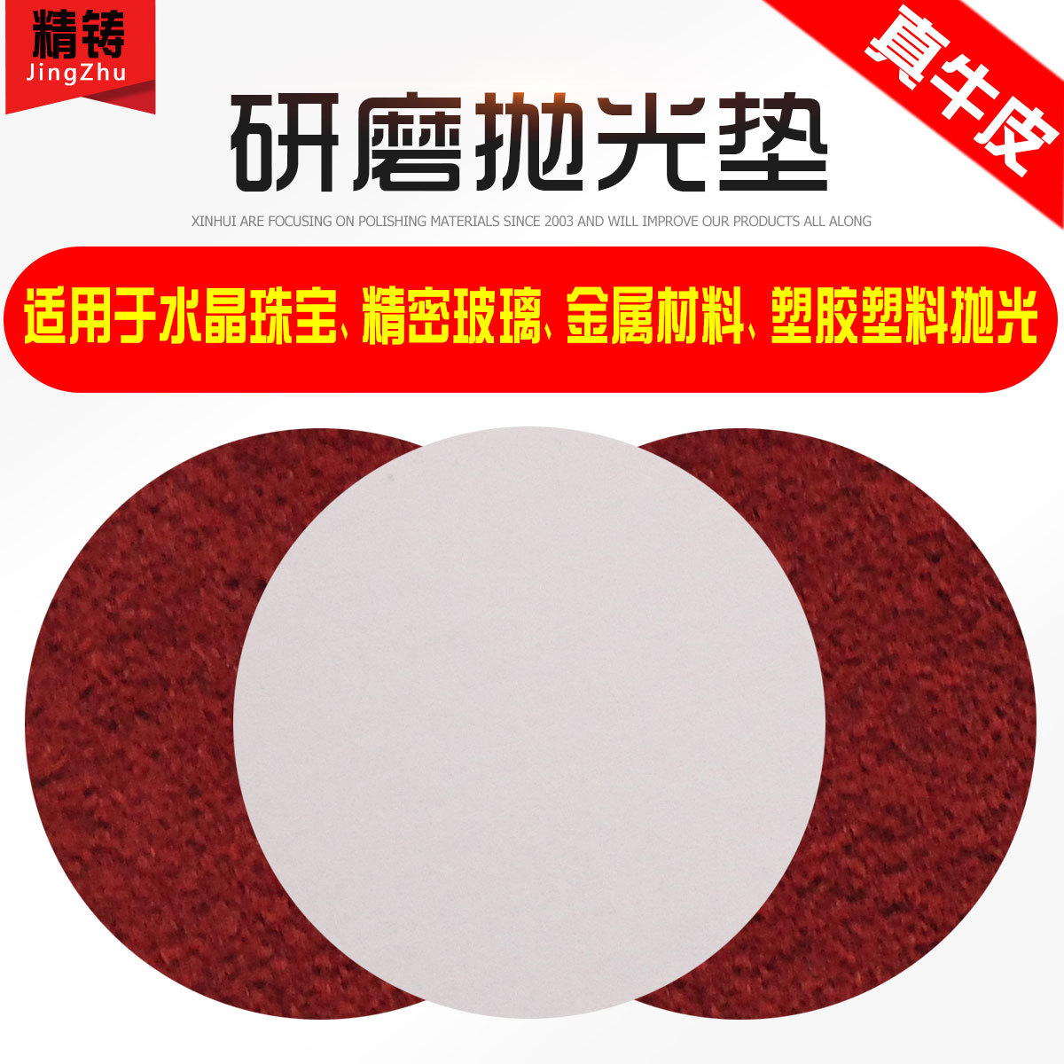 水晶珠宝真牛皮镜面研磨抛光垫 玉石宝石精密打磨垫 精铸牌耗材