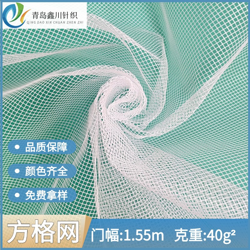 经编涤纶40D方格四角网纱窗帐篷蚊帐工业用布薄纱婚纱专用网孔