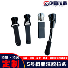 现货5号树脂注胶拉锁头运动风格胶牙自锁拉链头工厂批发
