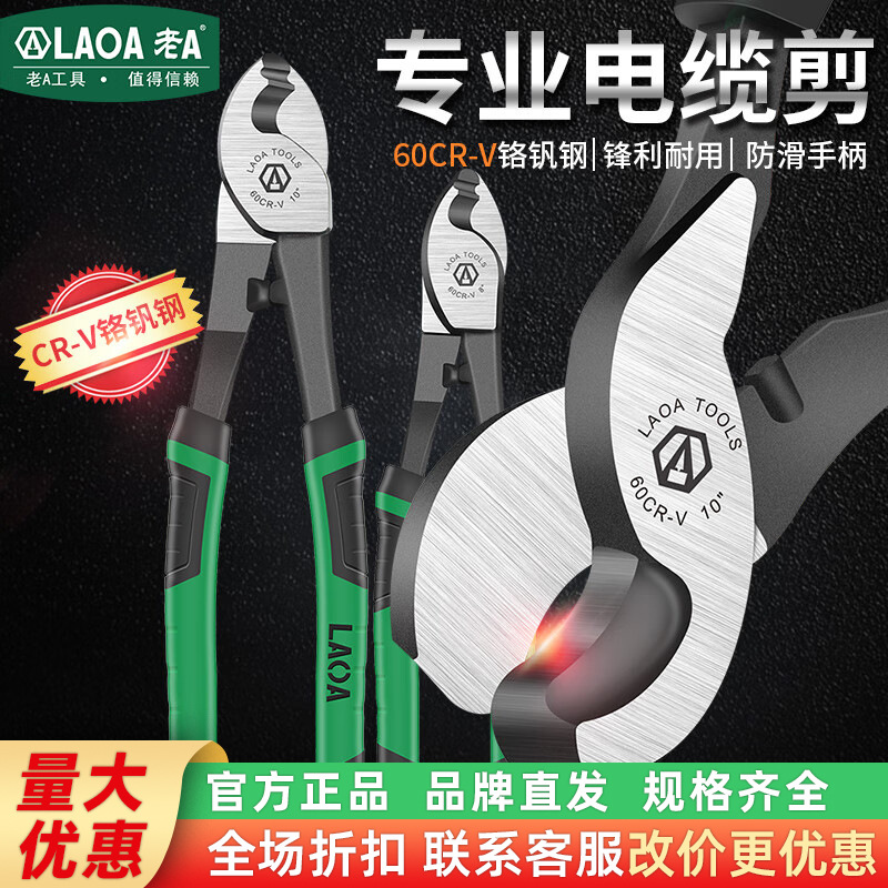 老A工业型 铬钒钢电缆钳剥线钳电工刀多功能电缆剪线缆钳6 8 10寸
