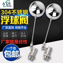 不锈钢浮球阀水塔水箱可调式角度自动水位控制补水器4分6分1寸