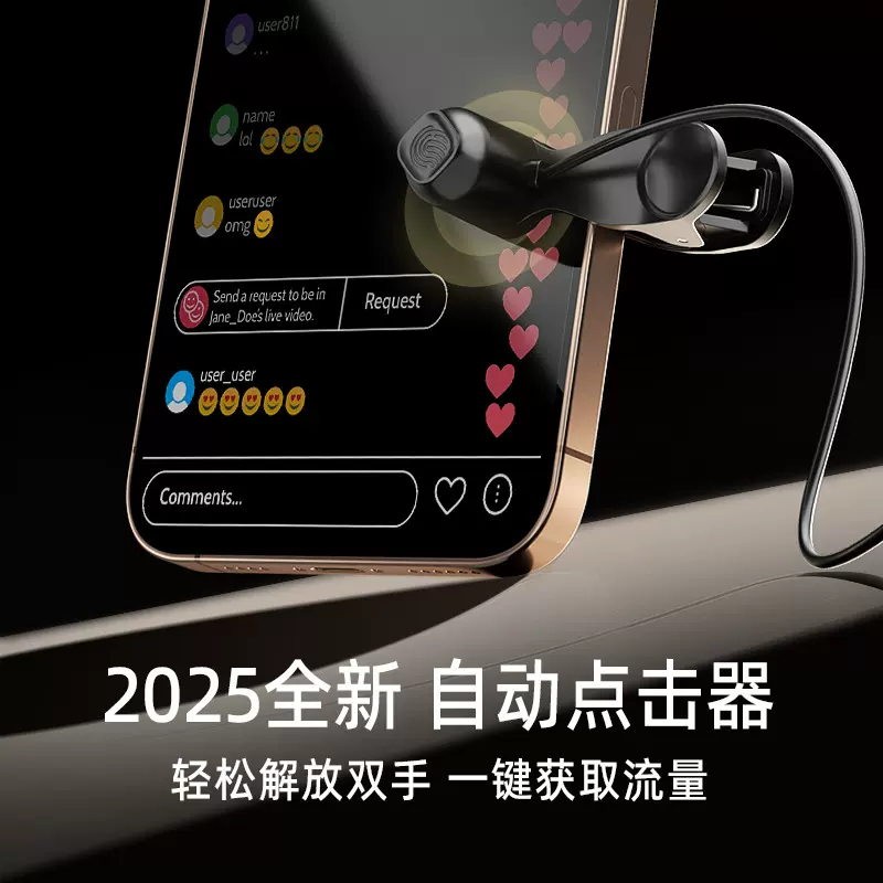 抖音点击涨粉直播点赞器平台主播点红心懒人桌面屏幕自动连点击器