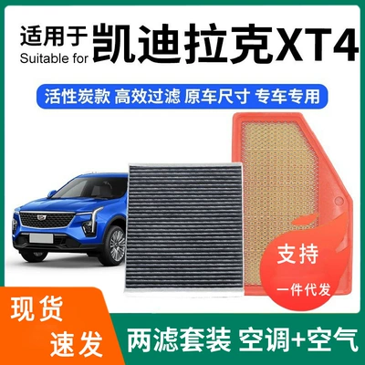 Compatible with Cadillac XT4 air conditioning filter + air filter set, activated carbon filter, car air filter (Air conditioning filter)