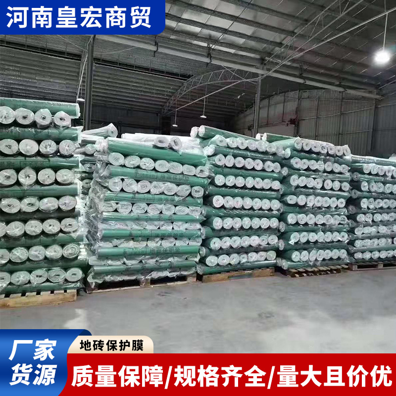 批发地面地砖保护膜加厚工地装修防护膜瓷砖木地板保护垫家装铺地