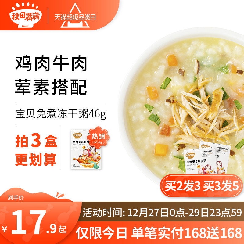 Embryo rice Nutrition porridge precooked and ready to be eaten Rice porridge children baby Infants Complementary food Recipes