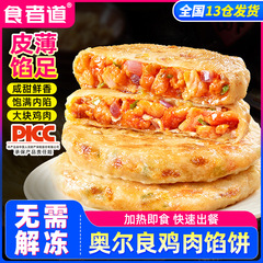薄皮奥尔良鸡肉馅饼营养早餐速食半成品酥皮肉饼家庭装批发