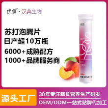 现货水蜜桃味无蔗糖优信苏打水泡腾片饮料自制气泡水苏打水泡腾片