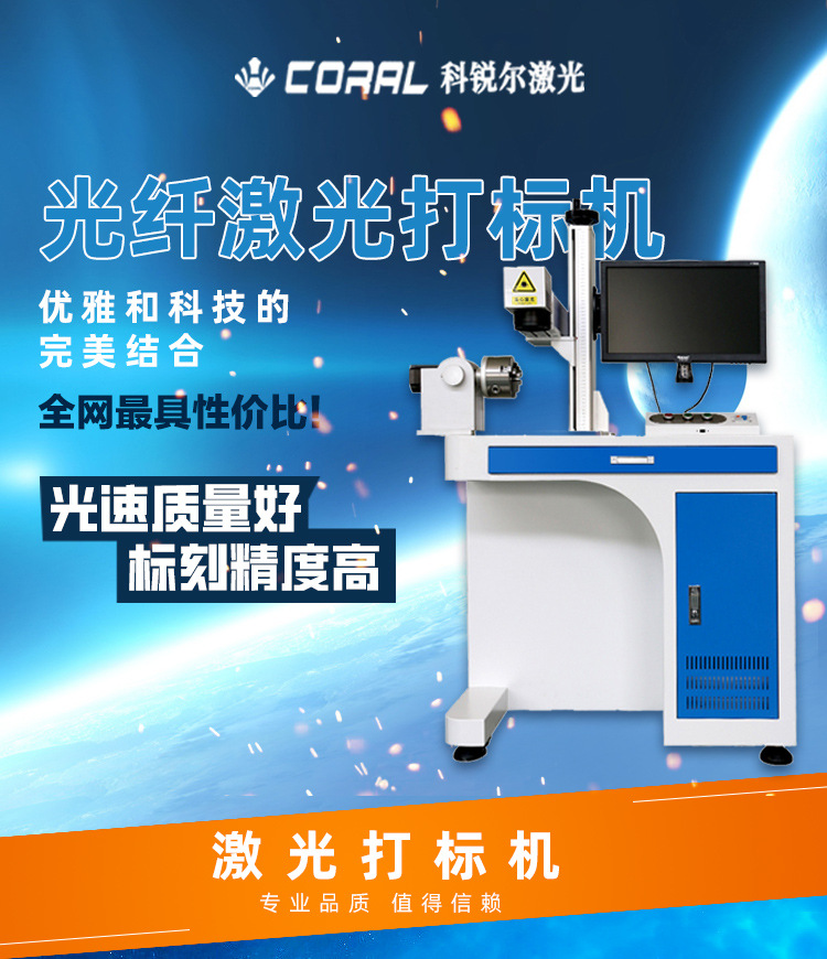 光纤激光打标机_01