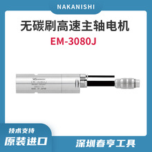 �ձ�NAKANISHI����늄��R�_EM-3080J   ����8�f�Dֱ��늙C�C����