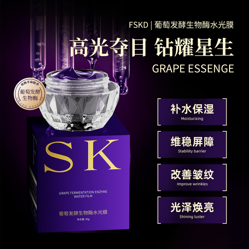 FSKD グレープ発酵生物酵素水光膜若返り抗シワ保湿保湿さわやかリフティングと美白|undefined