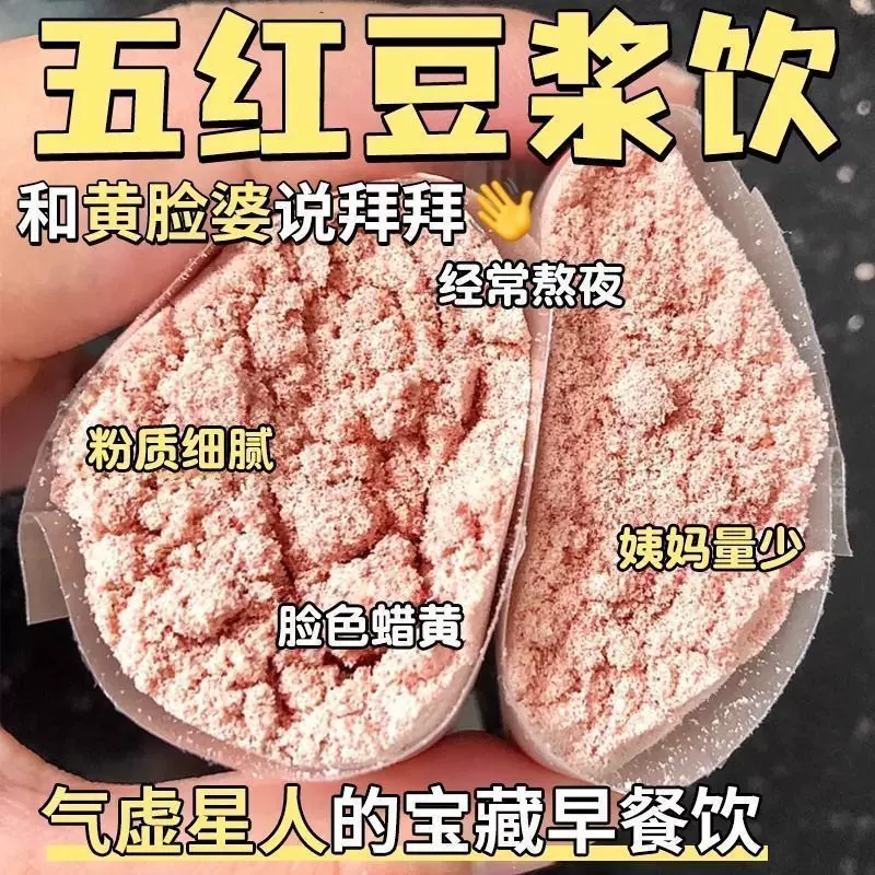 五红豆浆粉红枣枸杞阿胶无蔗糖豆奶粉速溶冲饮减代早餐支持定制