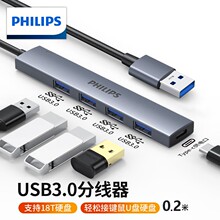 飞利浦USB3.0分线器扩展坞笔记本电脑一拖多转换器转接头延长线