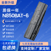 适用神舟战神T6Ti-X5S/X5E/X7E/X7S CN85S01/02 N850BAT-6电池
