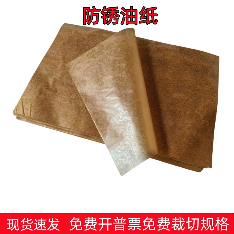 Бесплатная доставка Промышленные антикоррозийные масляные изделия бумажные упаковочные бумаги металлические подшипники детали черный металл железо детали резки упаковки Спецификация