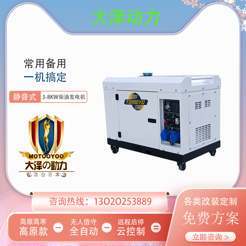车载7KW箱体式柴油发电机 大泽动力TO7900ET-JS 工程施工应急抢险