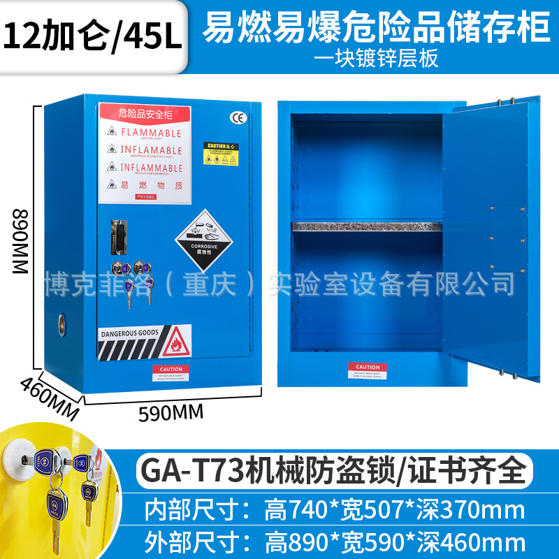 博克菲洛工業防火防爆キャビネットGA-T73ダブルロック化学品安全キャビネット燃えやすい爆発性ga防爆キャビネット|undefined