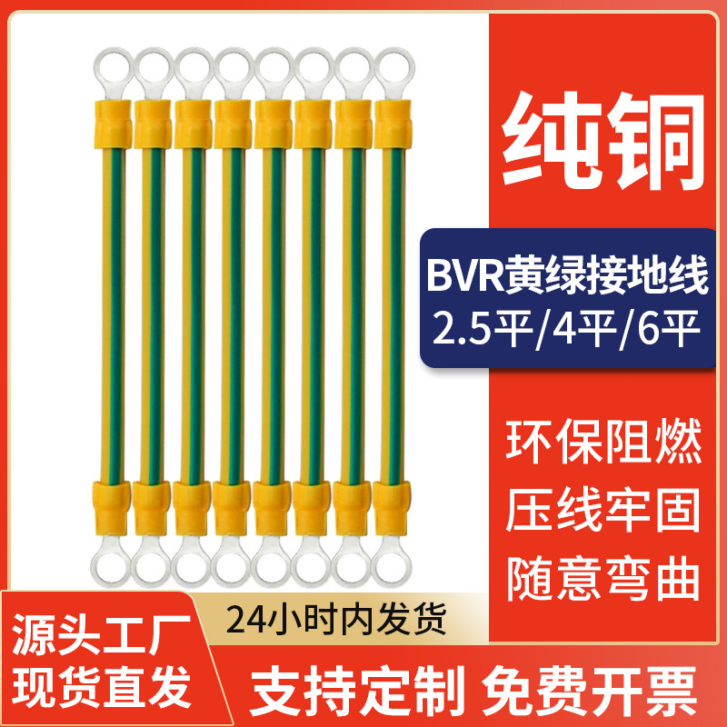 黄绿接地线 光伏板接地线黄绿双色接地线 桥架接地线配电柜连接线