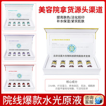 三文鱼水光动能液美容院专供套盒提亮抗初老精华液医美原液水光針