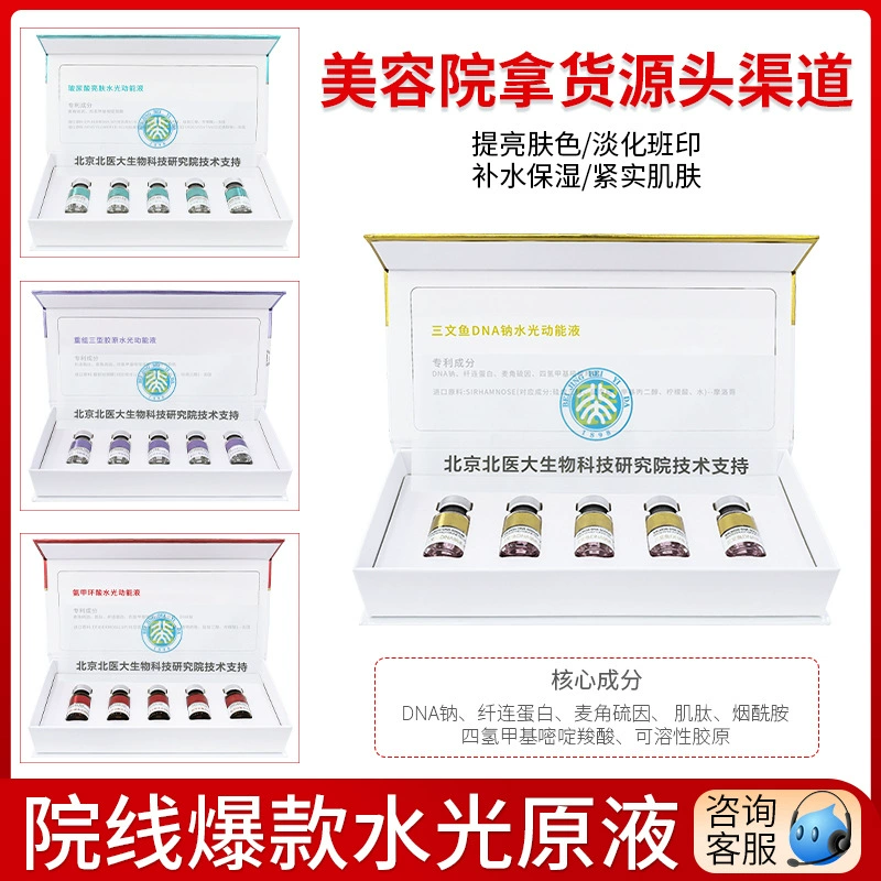 Лосось Вода Свет Кинетическая Энергия Жидкий Салон Красоты Специально Поставка Осветляющая Антивозрастная Эссенция в Коробке Медицинская Красота Оригинальная Жидкая Водяная Световая Игла