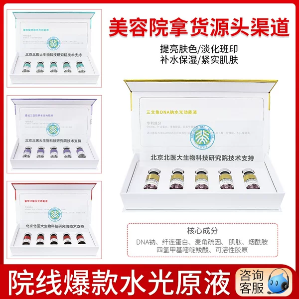 Salmon water light kinetic energy liquid beauty salon is specially for box brightening anti-aging essence liquid medical beauty liquid water light needle