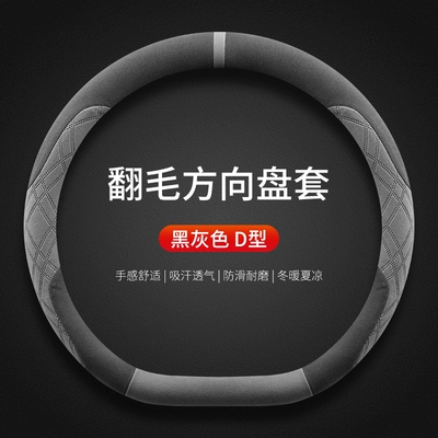 Steering wheel cover, Wheel Cover Winter Boyue L - boyue-exclusive-black-gray-d-type-suede-style-default-items