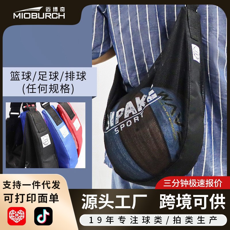 篮球袋单肩斜挎专业训练背包篮球包网袋儿童排球足球收纳男女潮流