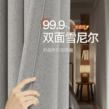双面色织提花雪尼尔窗帘全遮光卧室高级感奶油风绍兴柯桥窗帘定制