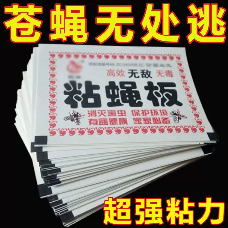 Наклейки от мух для дома, бумага от мух, мухи для спальни, общественное питание, наклейки от мух для дома, лекарство от мух, гостиная