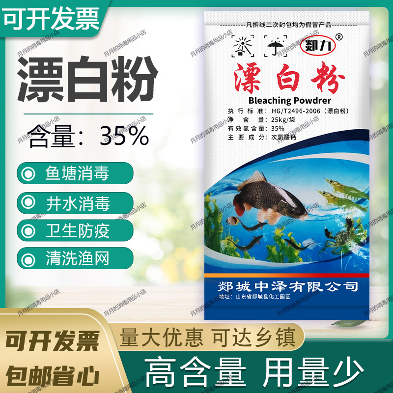 35%高含有漂白剤消毒剤粉末殺菌井戸養殖魚池畜産果樹園ホテル|undefined