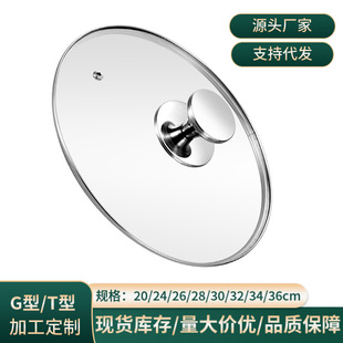 G-shaped tempered glass lid wholesale stainless steel T-shaped pot lid factory direct supply home soup pot wok round glass lid