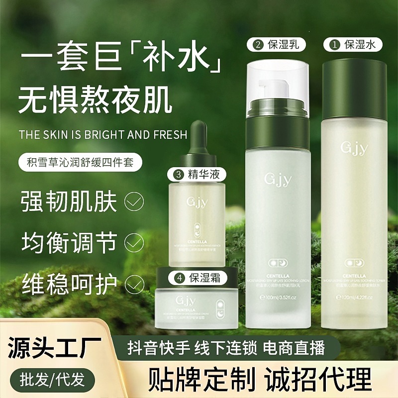 Centella Asiatica Water Emulsion Skin Care Products Hydrating Beauty Salon Skin Care Set Cosmetics Women's Complete Set Box Wholesale