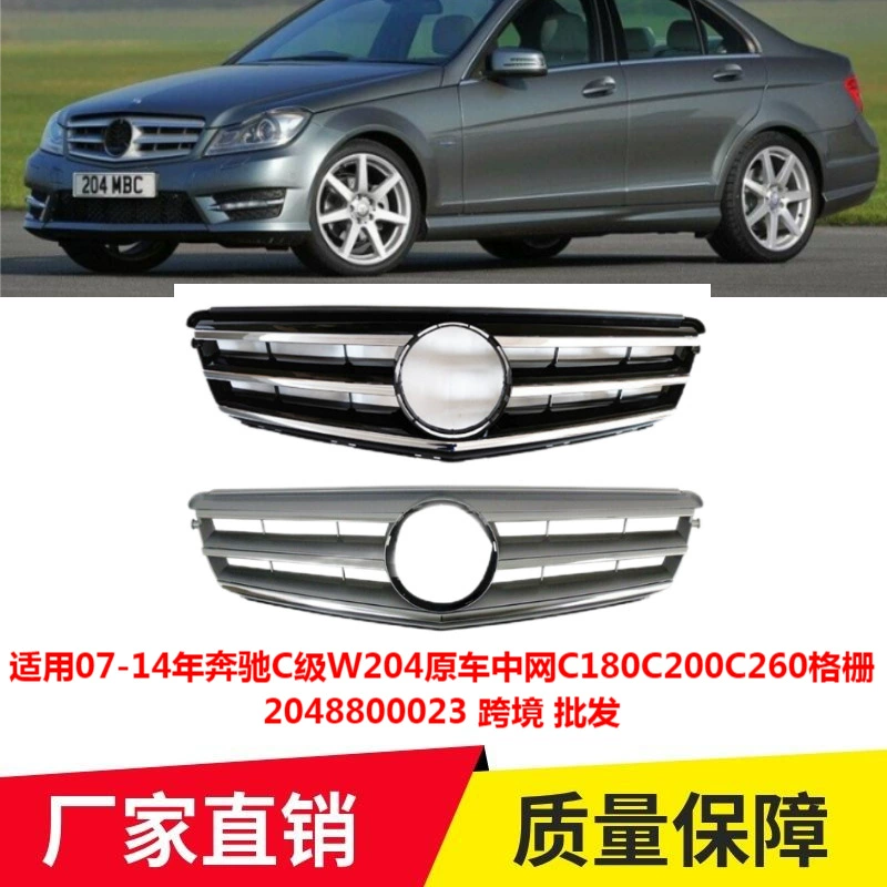 Решетка радиатора Mercedes-Benz C-Class W204 (2007-2014), оригинальная, для моделей C180, C200, C260, артикул 2048800023, для трансграничных поставок