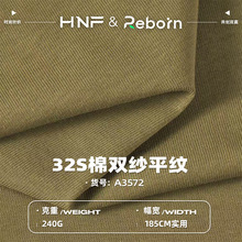 32s双纱平纹全棉汗布 240g潮牌长袖短袖面料 精梳棉针织纯棉面料