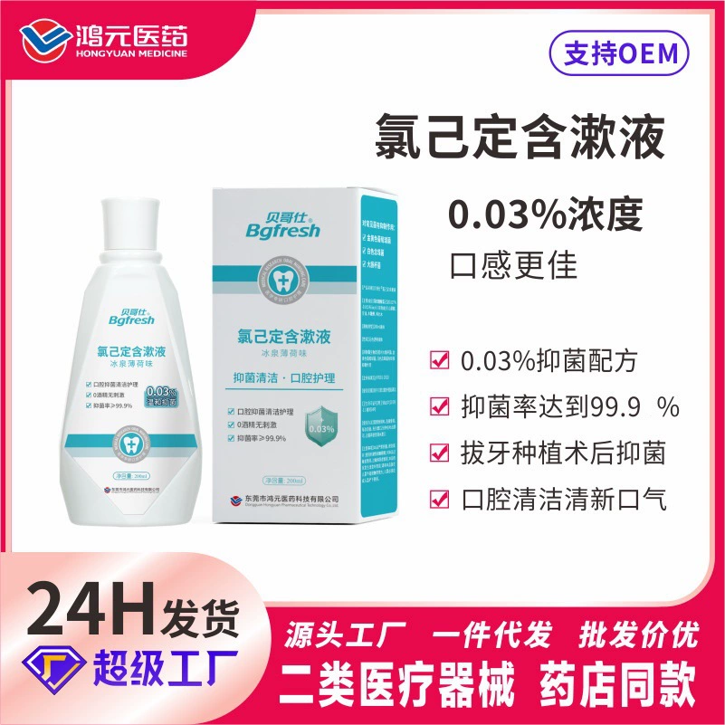 Медицинский ополаскиватель для рта Beiges с хлоргексидином 0,03%: антибактериальное средство для ухода после стоматологических процедур, дезинфицирующее, для защиты десен.