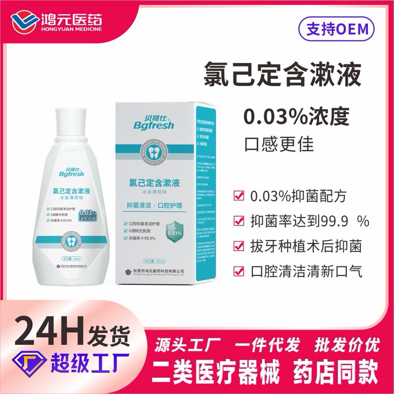 Beiges Medical Chlorhexidine Mouthwash 0.03% Antibacterial Post-Dental Care Mouthwash Disinfectant Gum Protection