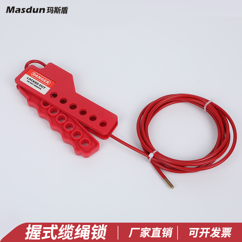 玛斯盾握式缆绳锁可多人上锁钢丝工业阀门设备安全锁具绝缘防护