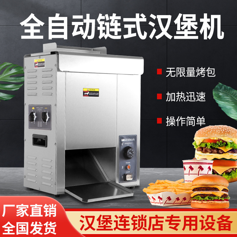 Vertical full-automatic hamburger heating machine crawler chain baking charter hamburger machine McDonald's equipment film removal paper