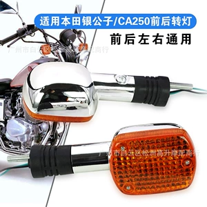Suitable for Honda Kouko Storm Prince, Golden Prince, Silver Prince, CA250 front and rear turn signal lights